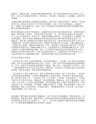 2024年县老年大学工作总结