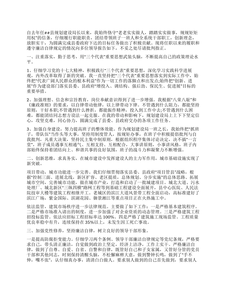 2024年县规划建设局长述职述廉报告_第1页
