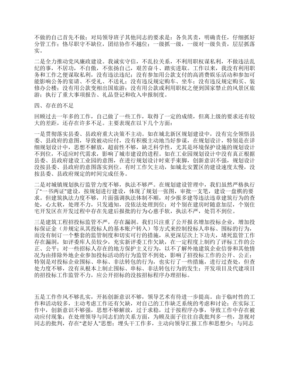 2024年县规划建设局长述职述廉报告_第2页