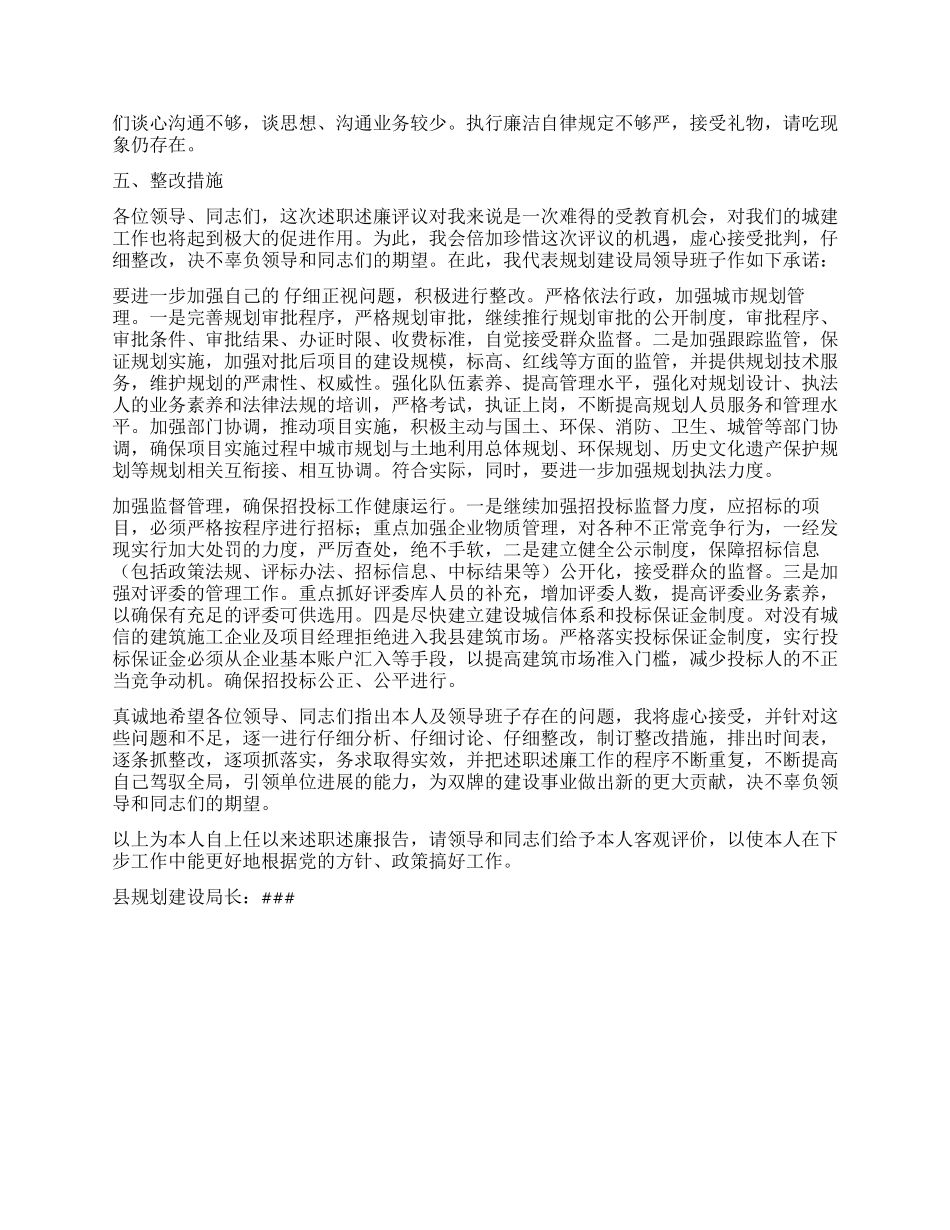 2024年县规划建设局长述职述廉报告_第3页