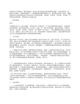 2024年县财政局六学活动实施方案