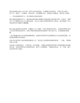 2024年县财政局局长述职述廉报告