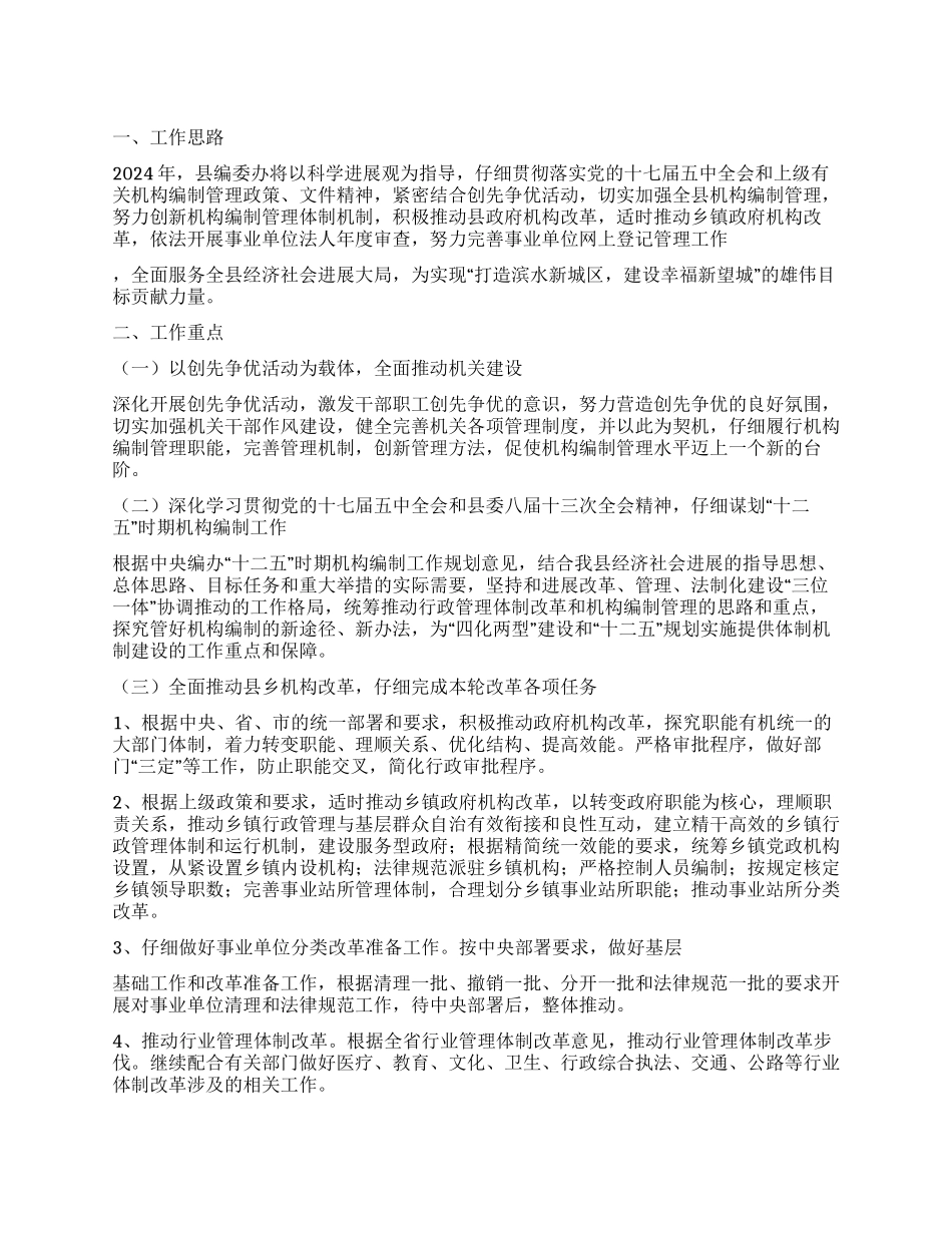2024年县编委办年度工作计划_第1页