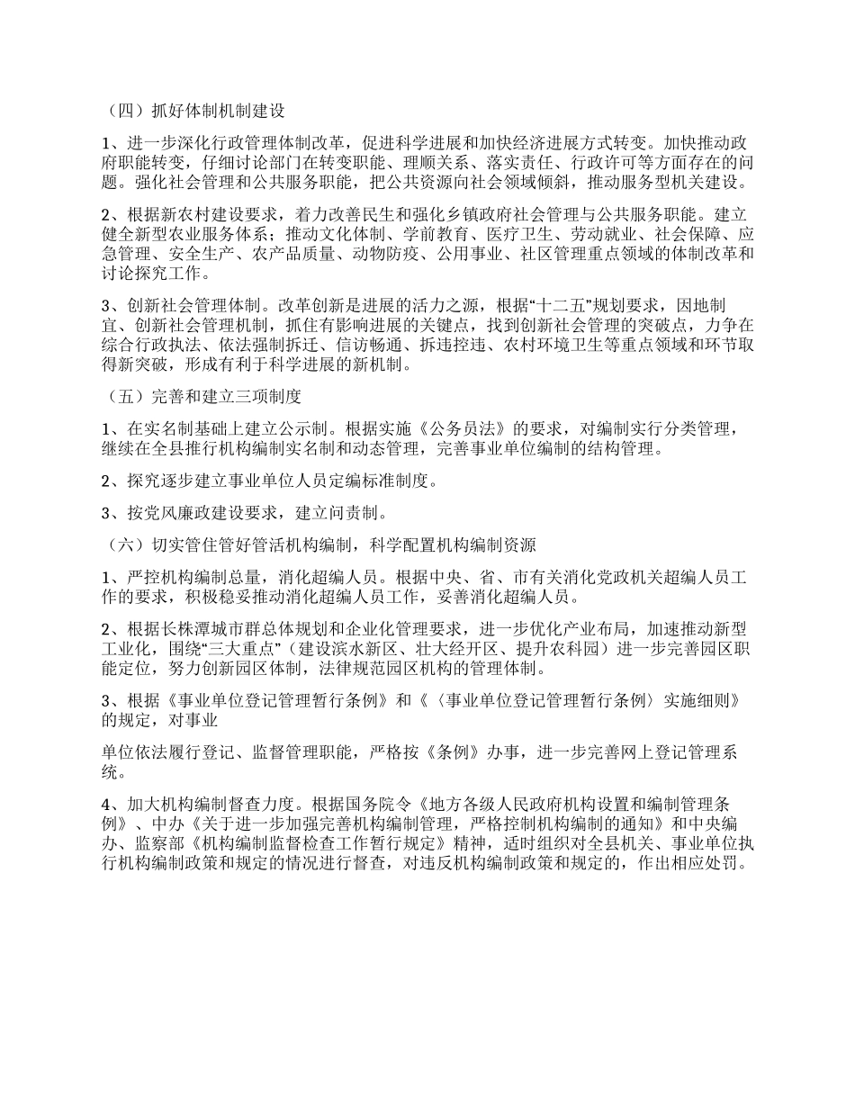 2024年县编委办年度工作计划_第2页