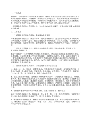 2024年县编委办年度工作计划