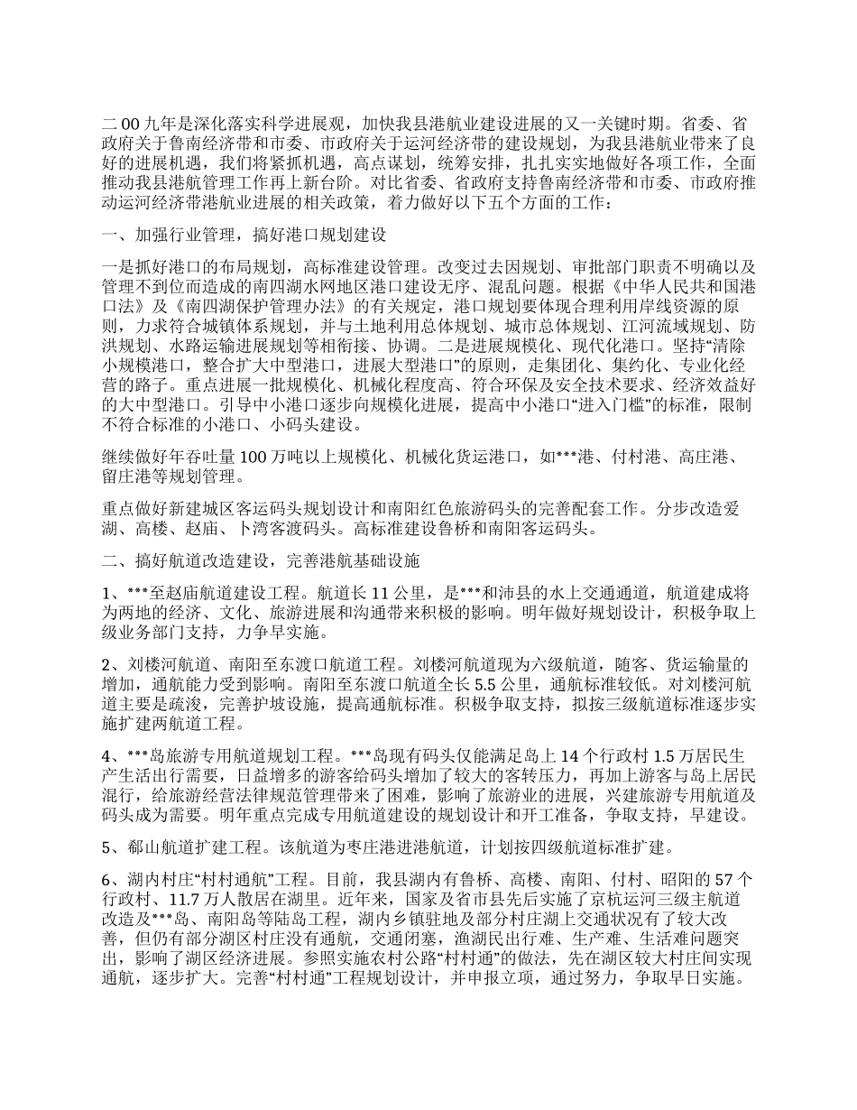 2024年县航运管理局打算_第1页