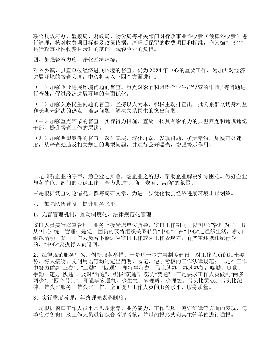 2024年县行政服务中心计划_第2页