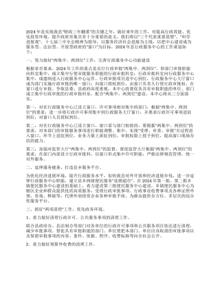 2024年县行政服务中心计划