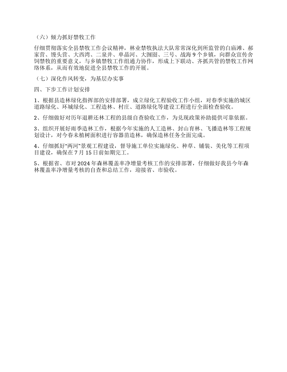 2024年县退管办上半年工作总结范文_第3页