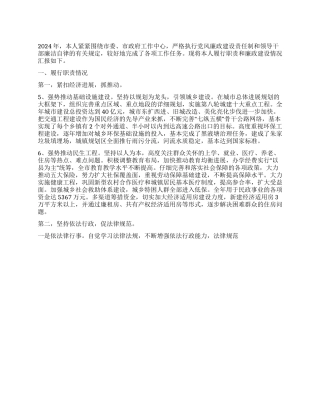 2024年县长履行职责和廉政建设情况汇报