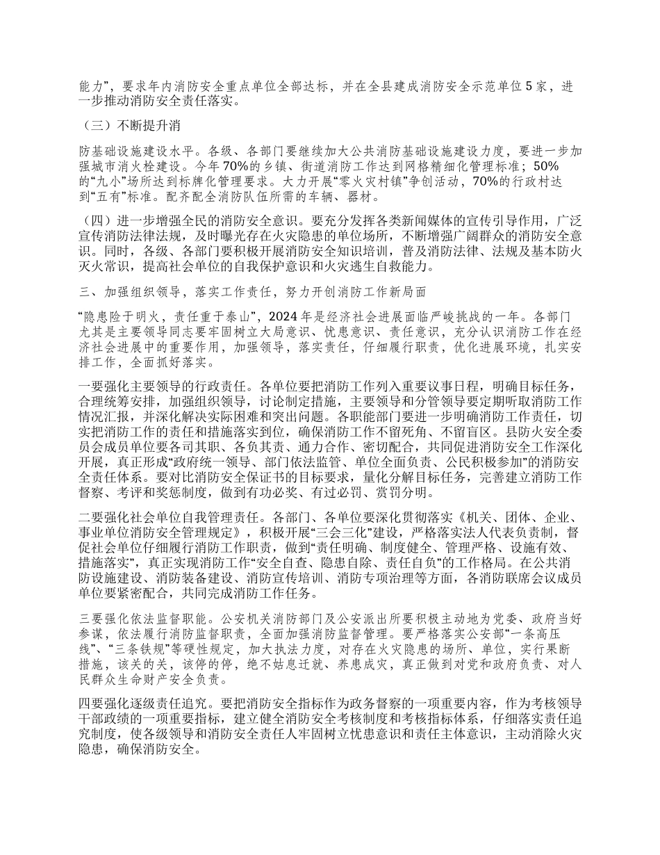 2024年县长在消防安全工作会议上的讲话_第2页