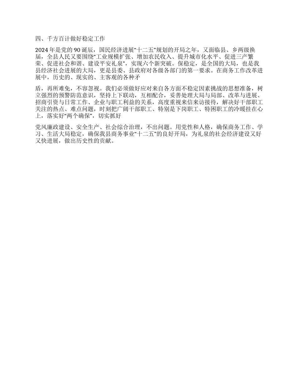 2024年县长在全县商务工作会议上的讲话_第2页