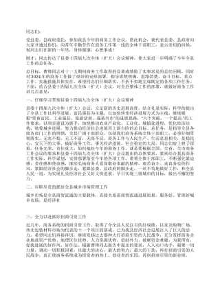 2024年县长在全县商务工作会议上的讲话