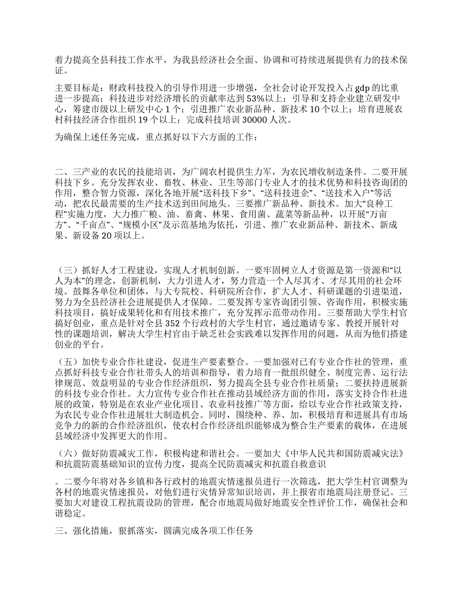 2024年县长在全县科技工作会议上的讲话_第2页