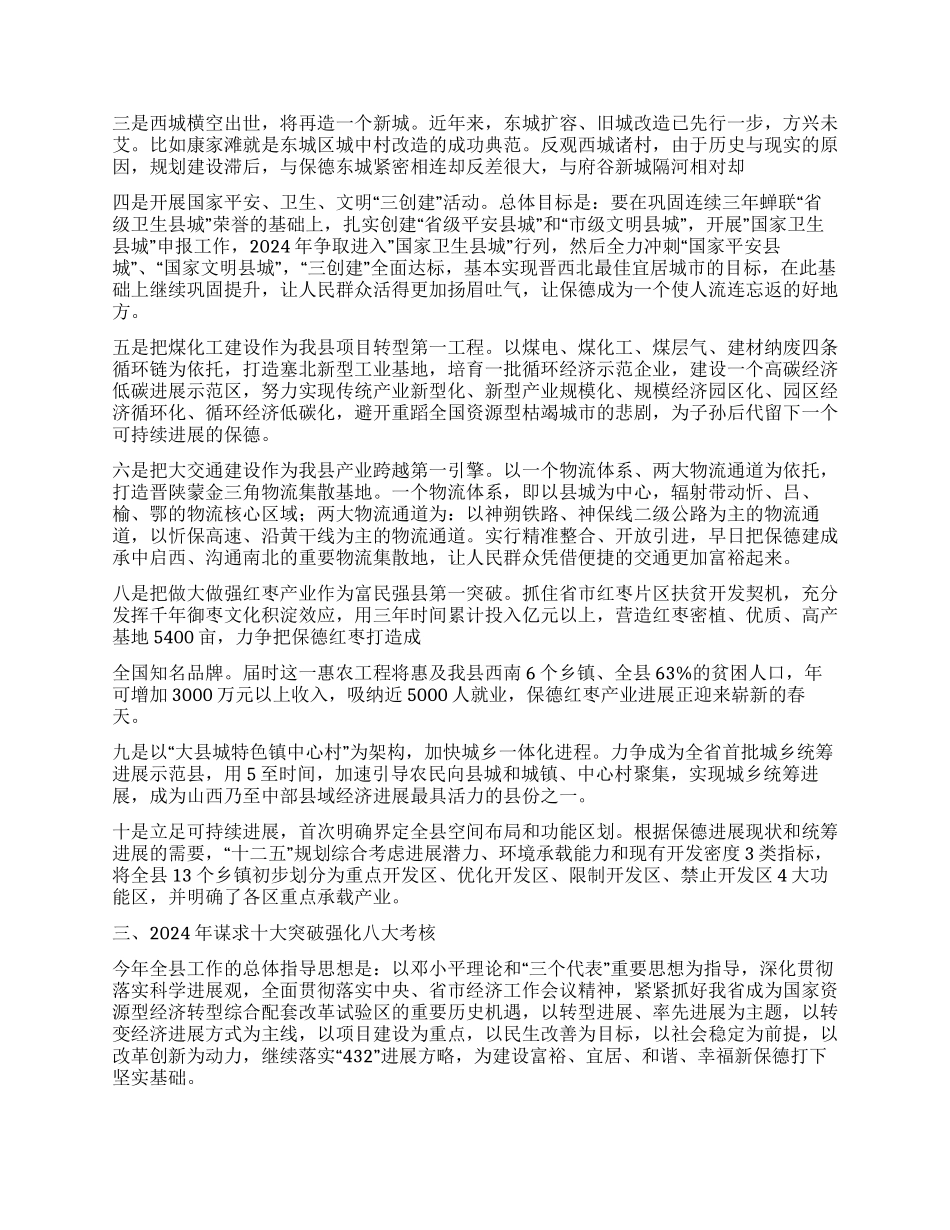 2024年县长在全县年度工作会上的讲话_第3页