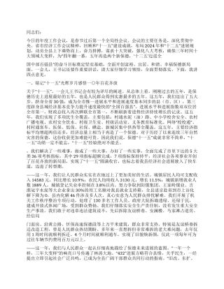 2024年县长在全县年度工作会上的讲话