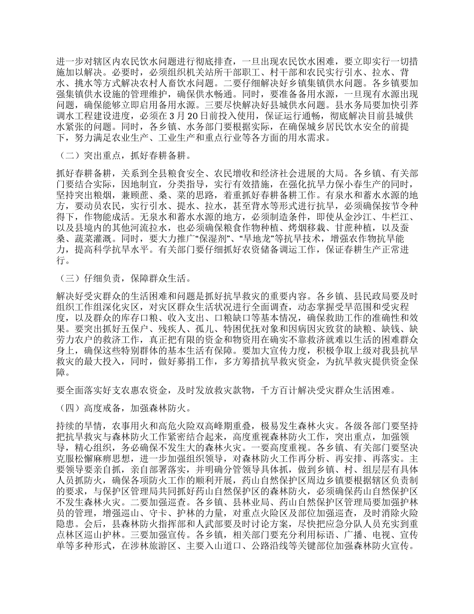 2024年县长在抗旱救灾动员大会上的讲话_第2页