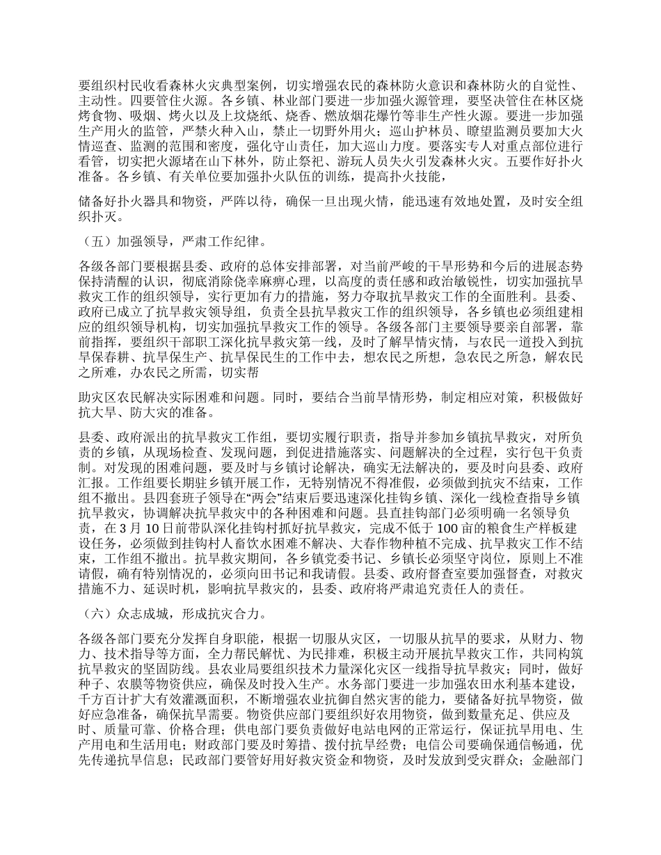 2024年县长在抗旱救灾动员大会上的讲话_第3页