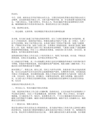 2024年县长在抗旱救灾动员大会上的讲话