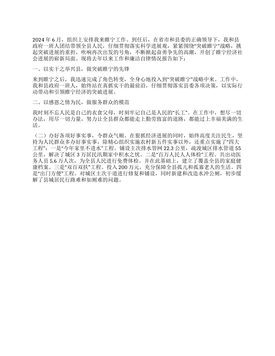 2024年县长述职述廉报告_第1页