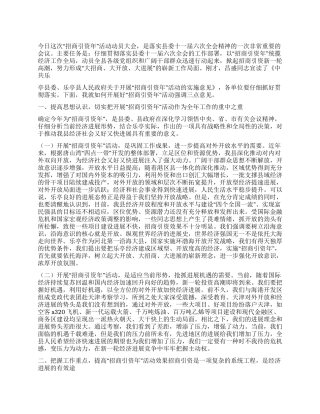 2024年县领导在招商引资动员大会上的讲话