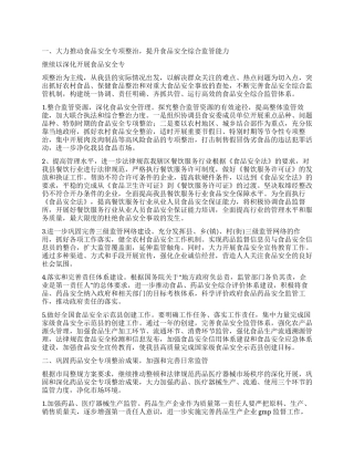 2024年县食品药品安全监管工作计划