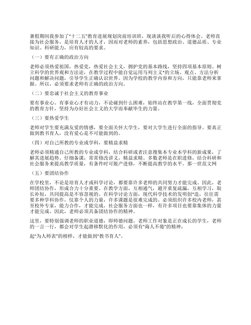 2024年参加“十二五规划学习心得体会_第1页
