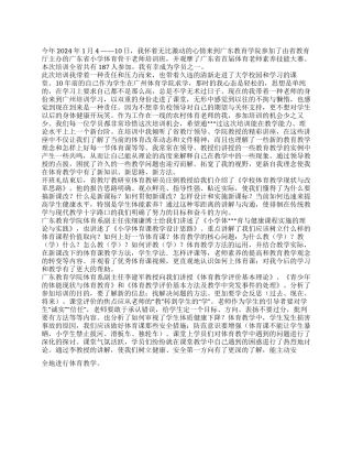 2024年参加广东省骨干教师培训班学习心得体