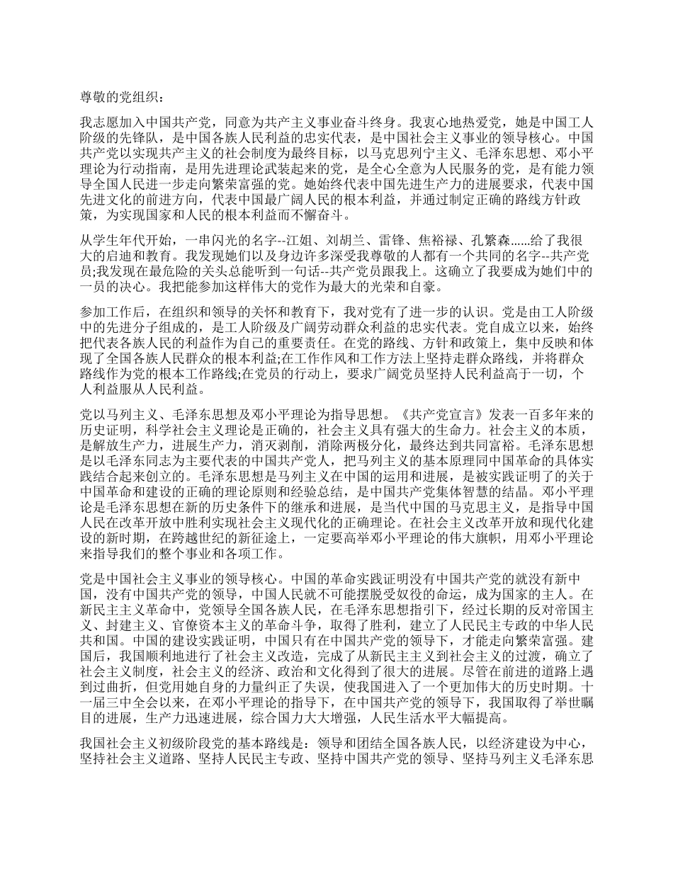 2024年参加工作同志的入党申请书范例_第1页