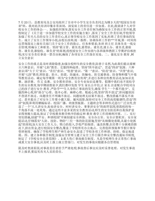 2024年参加“校园安全培训心得体会