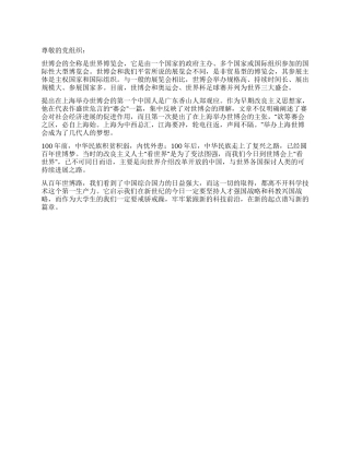 2024年参观上海世博会思想汇报