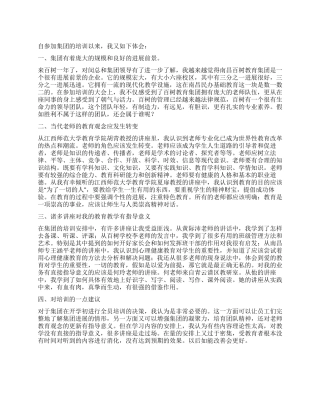 2024年参加集团培训的心得体会