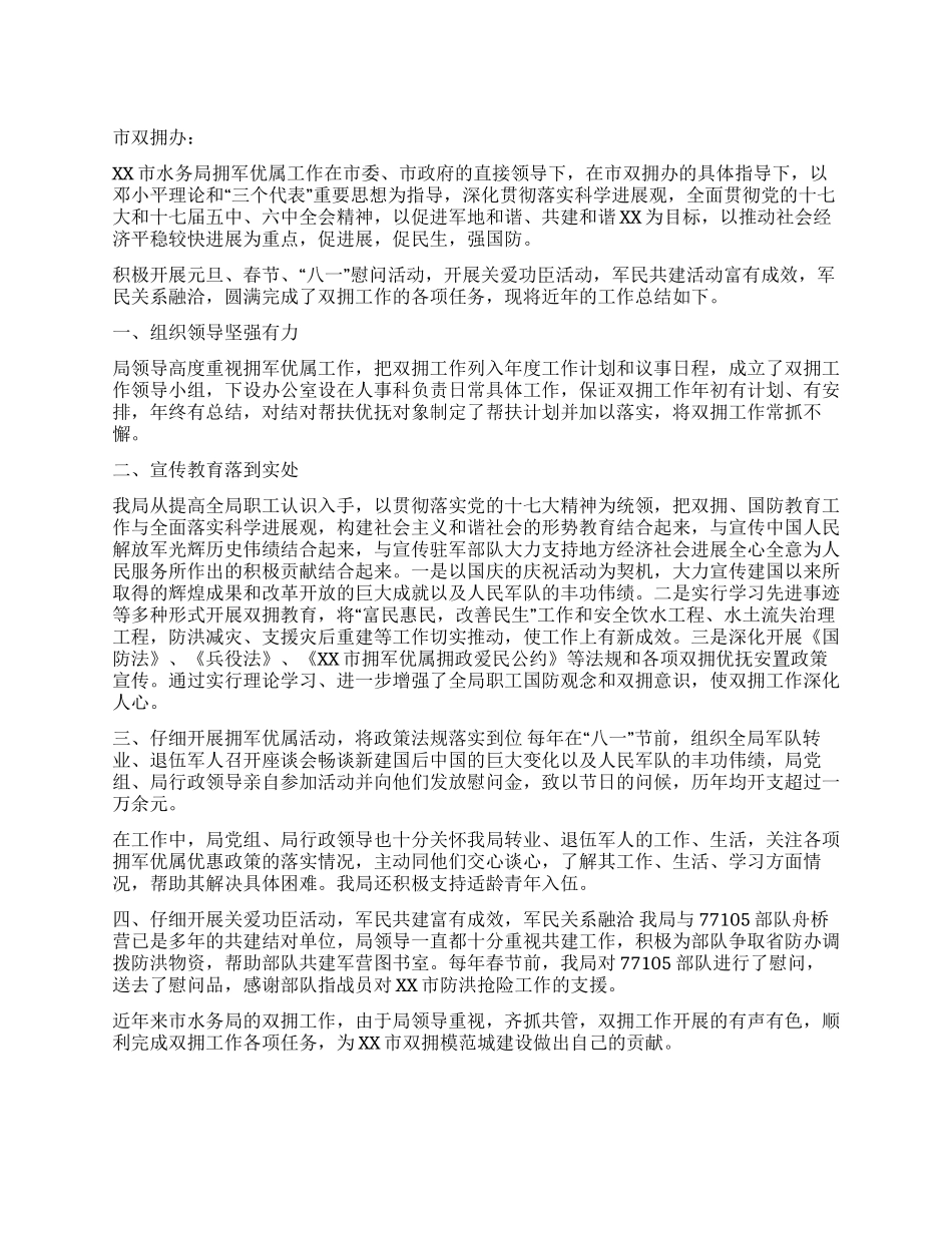 2024年双拥工作总结_第1页