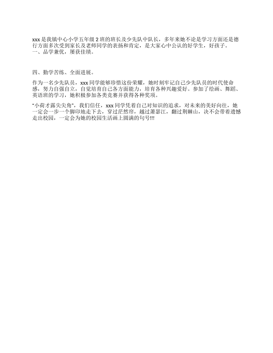 2024年参评市优秀少先队员事迹材料_第1页