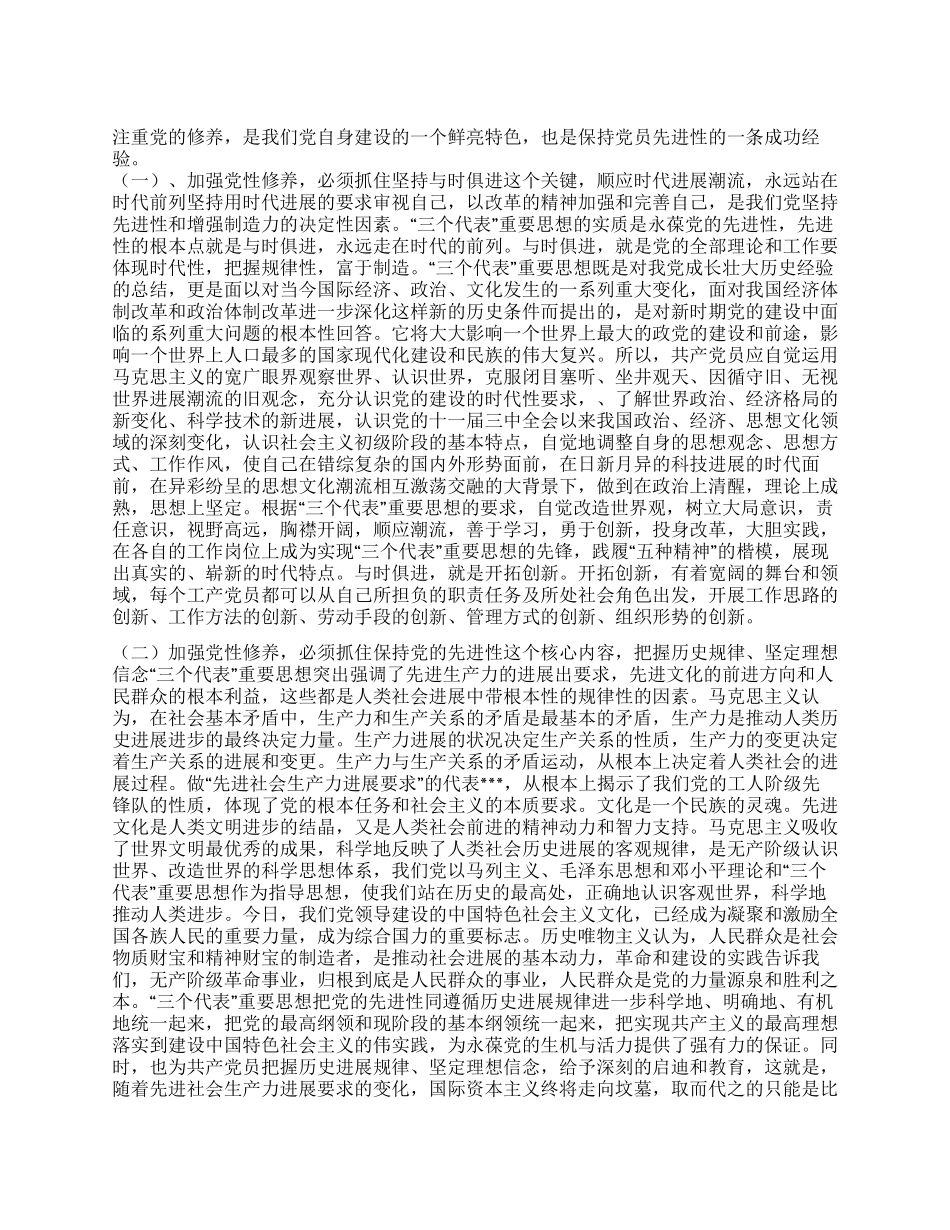 2024年参加党性修养学习培训心得体会_第1页