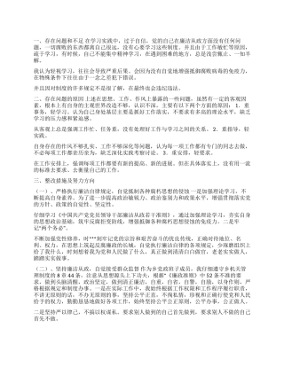 2024年参加廉政准则学习自查报告