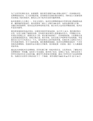 2024年参观杭州历史博物馆总结