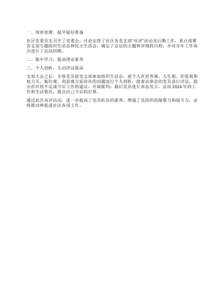 2024年双评工作总结