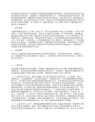 2024年双争先活动安排方案