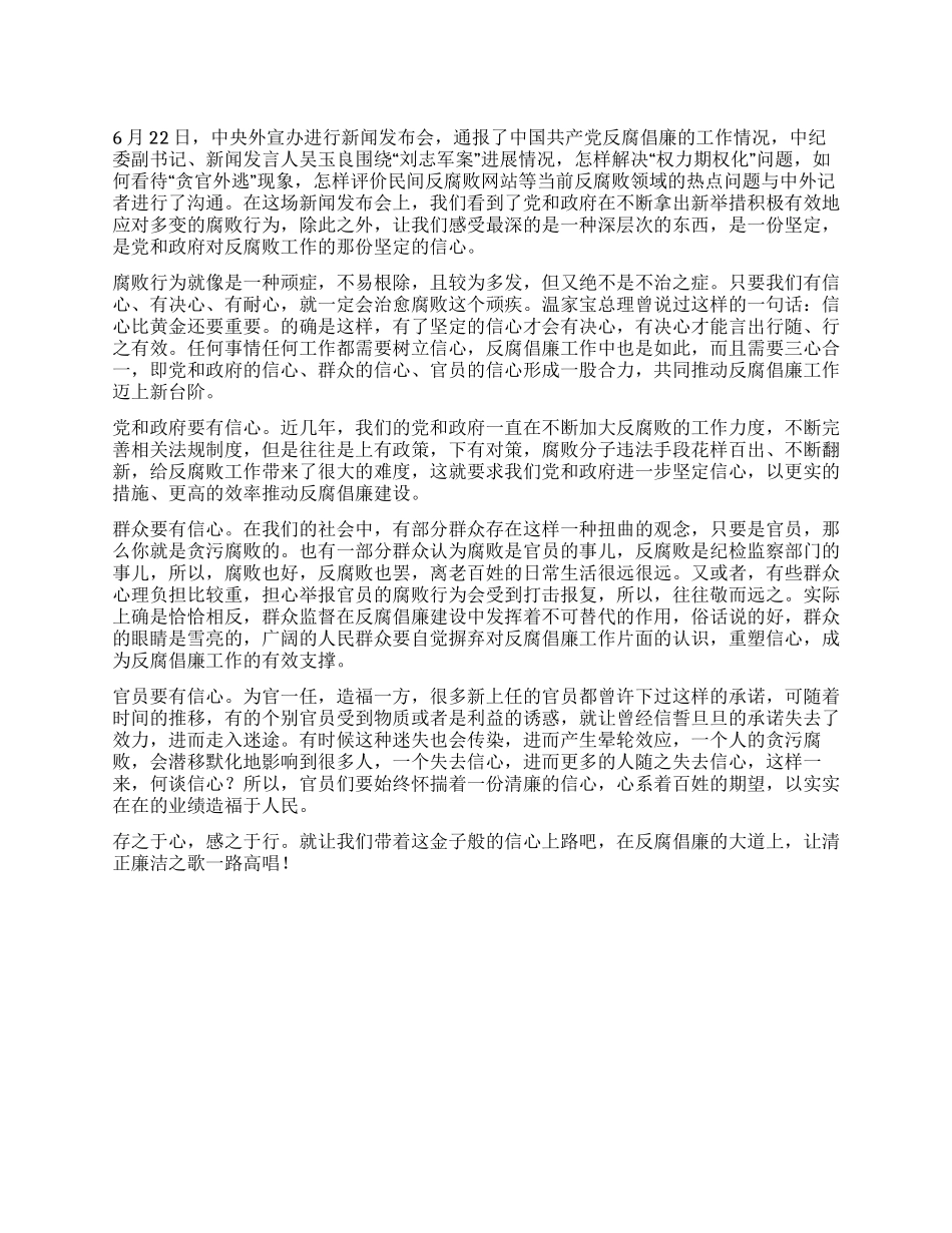2024年反腐倡廉建设心得体会_第1页