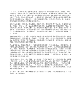2024年反腐倡廉建设心得体会