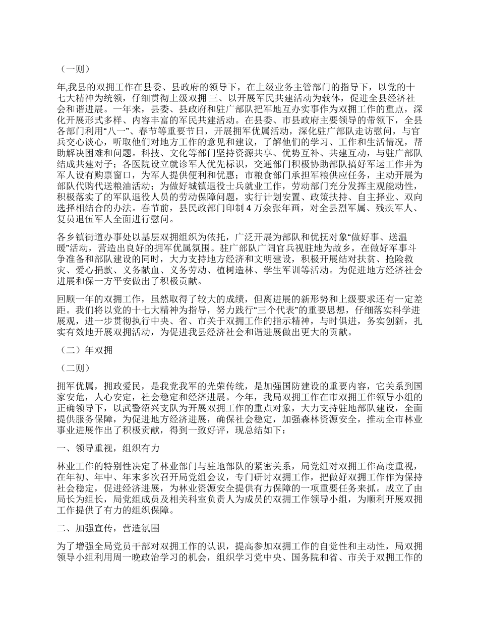 2024年双拥工作小结及计划五则_第1页