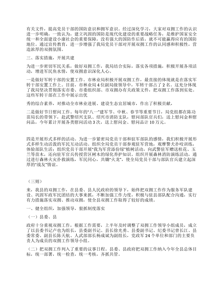 2024年双拥工作小结及计划五则_第2页