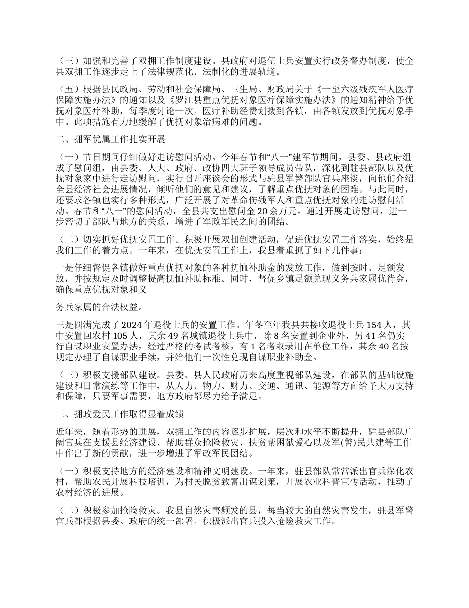 2024年双拥工作小结及计划五则_第3页