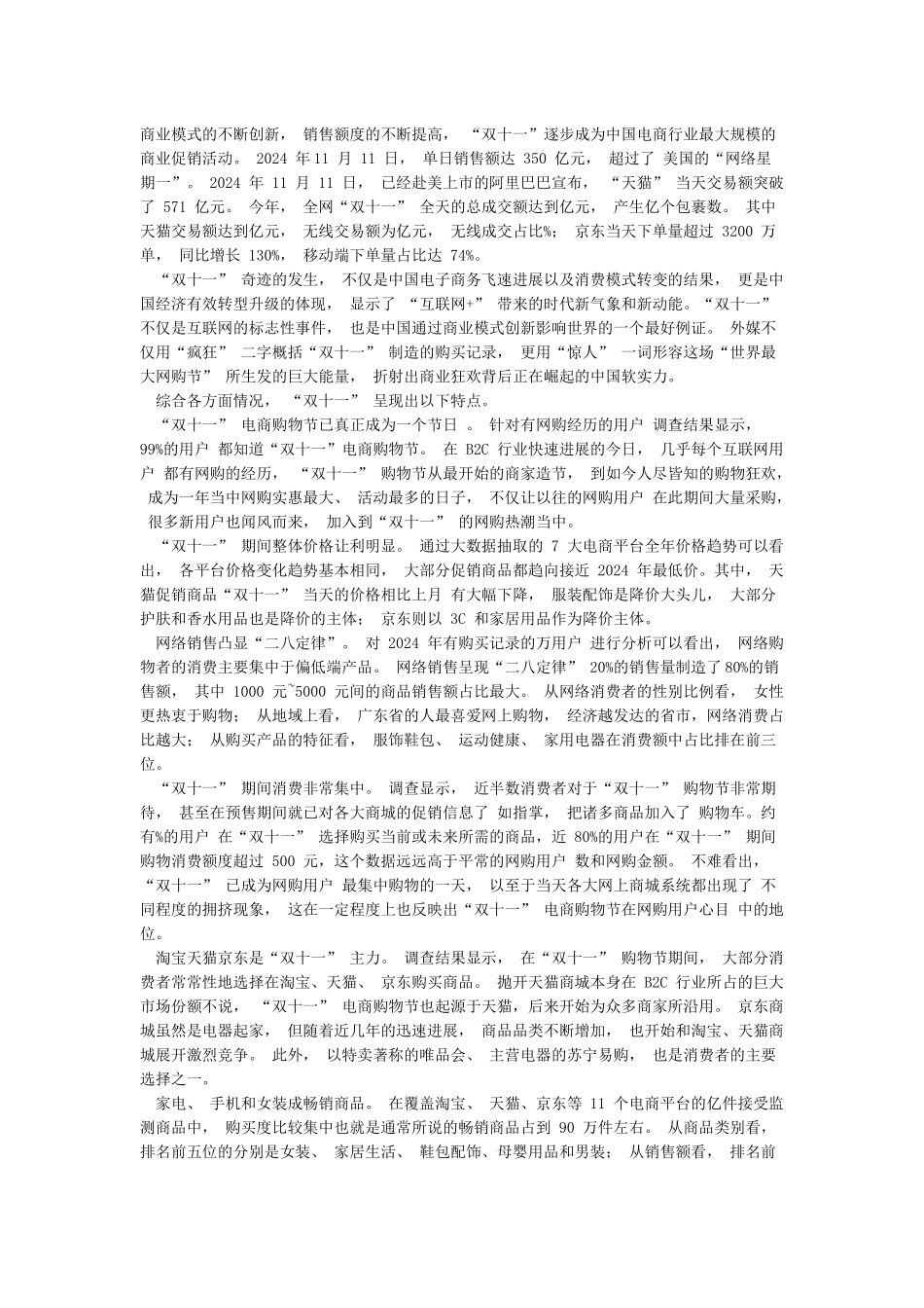 2024年双十一销售额分析报告_第3页