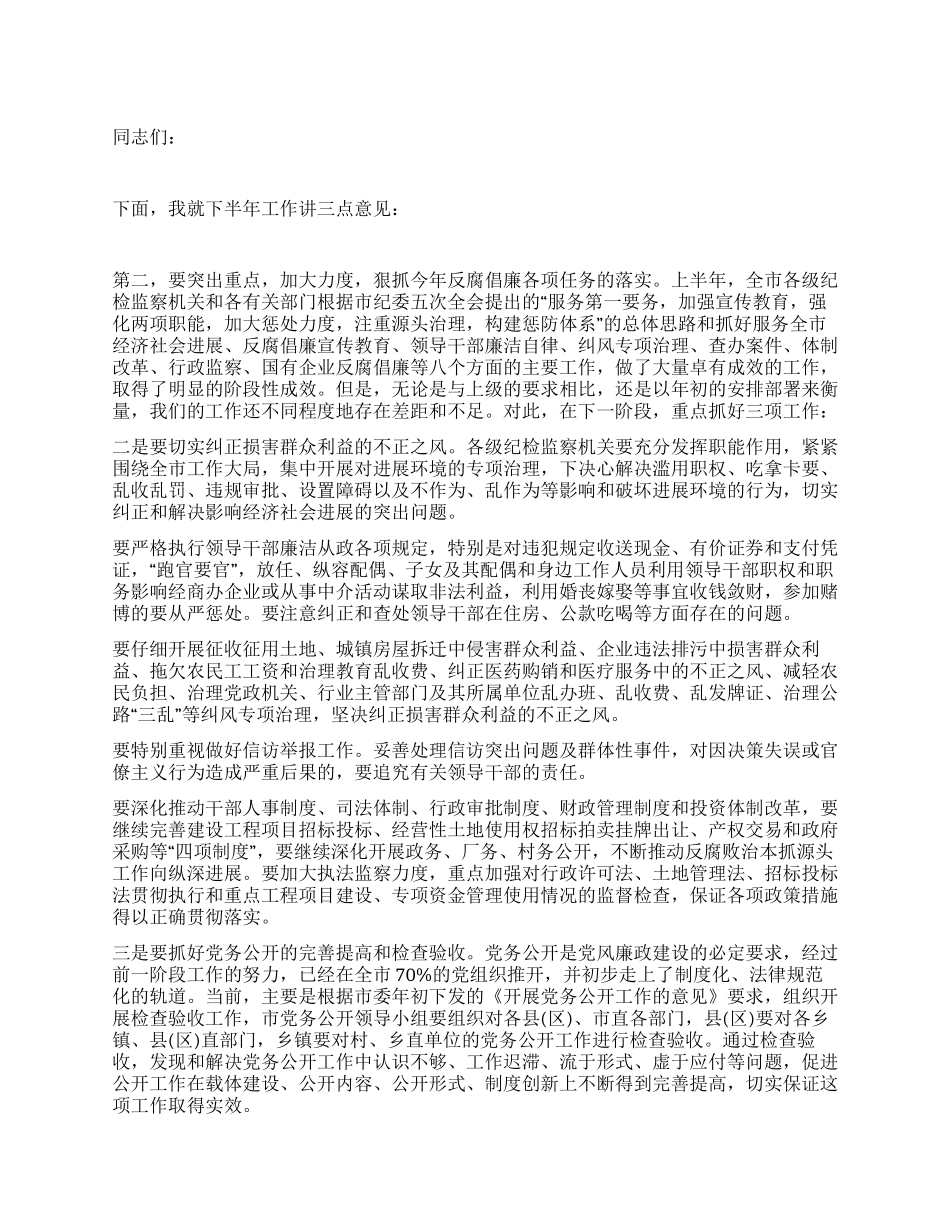 2024年反腐倡廉电视电话大会讲话_第1页