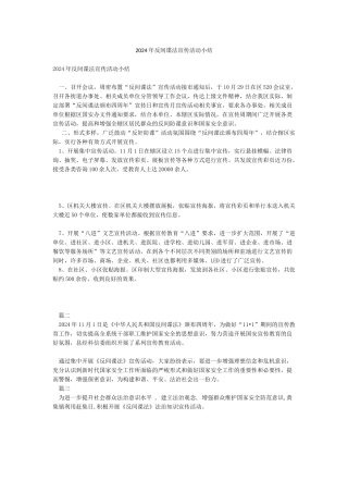 2024年反间谍法宣传活动小结