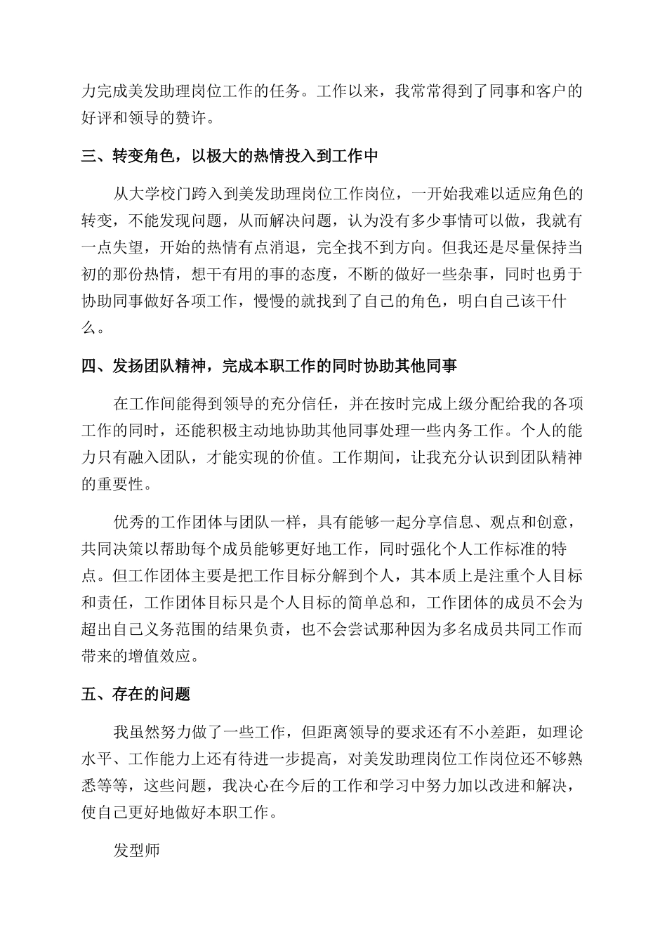 2024年发型师年度工作总结个人_第2页