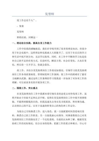 2024年发型师年度工作总结个人