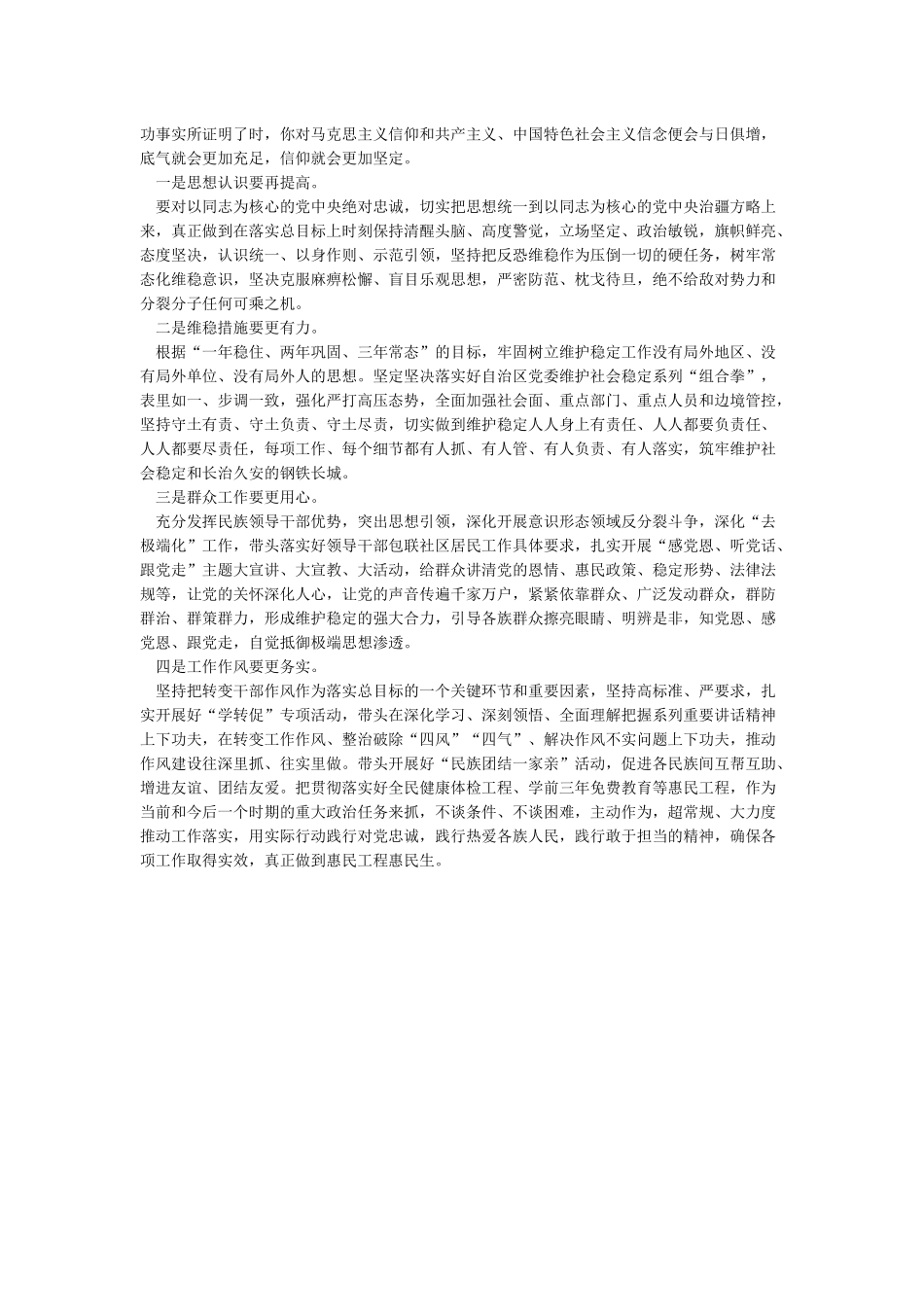 2024年发声亮剑发言稿及心得体会-心得体会范文3篇_第3页